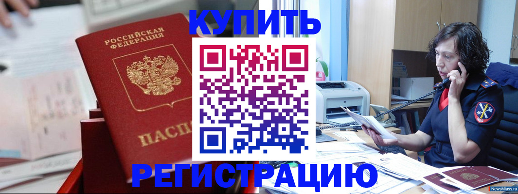 прописка регистрация в Дивногорске