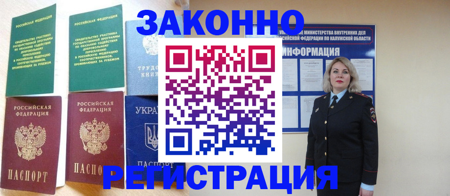 прописка паспорт в Дивногорске